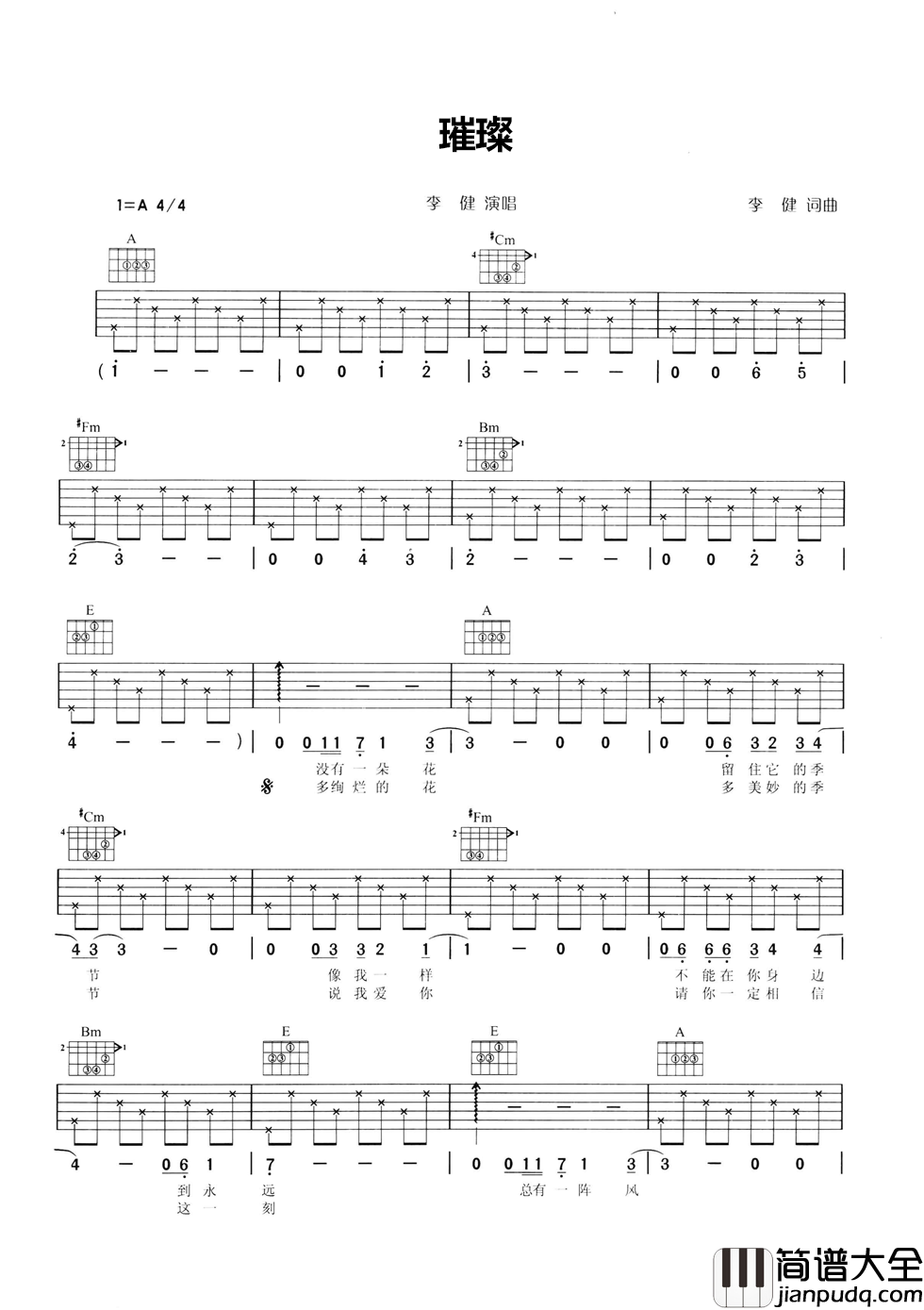璀璨吉他谱_A调六线谱_男声版_李健
