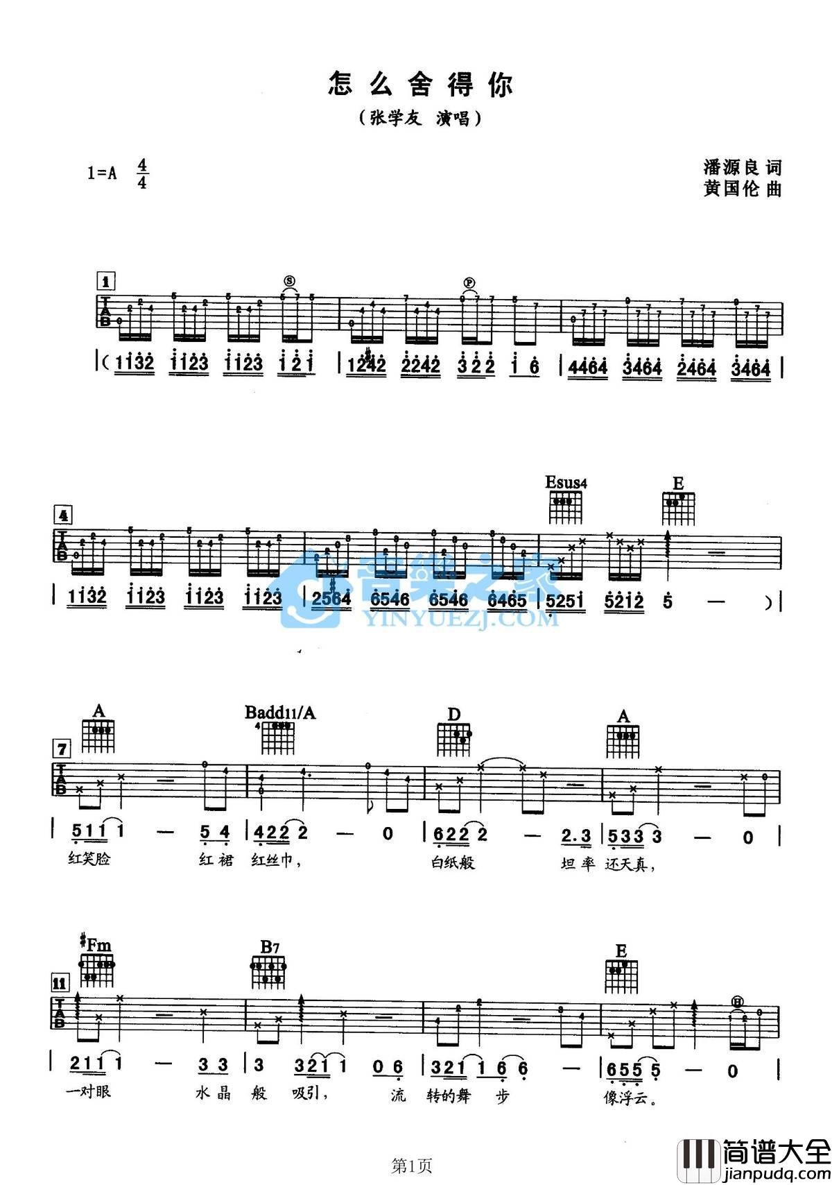 怎么舍得你吉他谱_A调_音乐之家编配_张学友