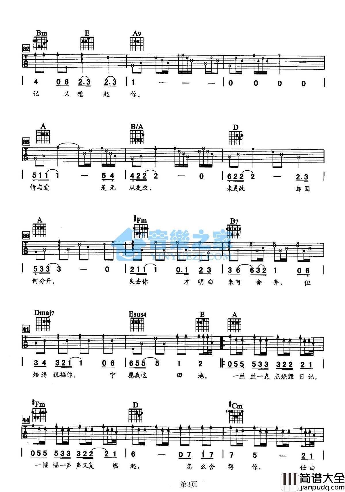 怎么舍得你吉他谱_A调_音乐之家编配_张学友