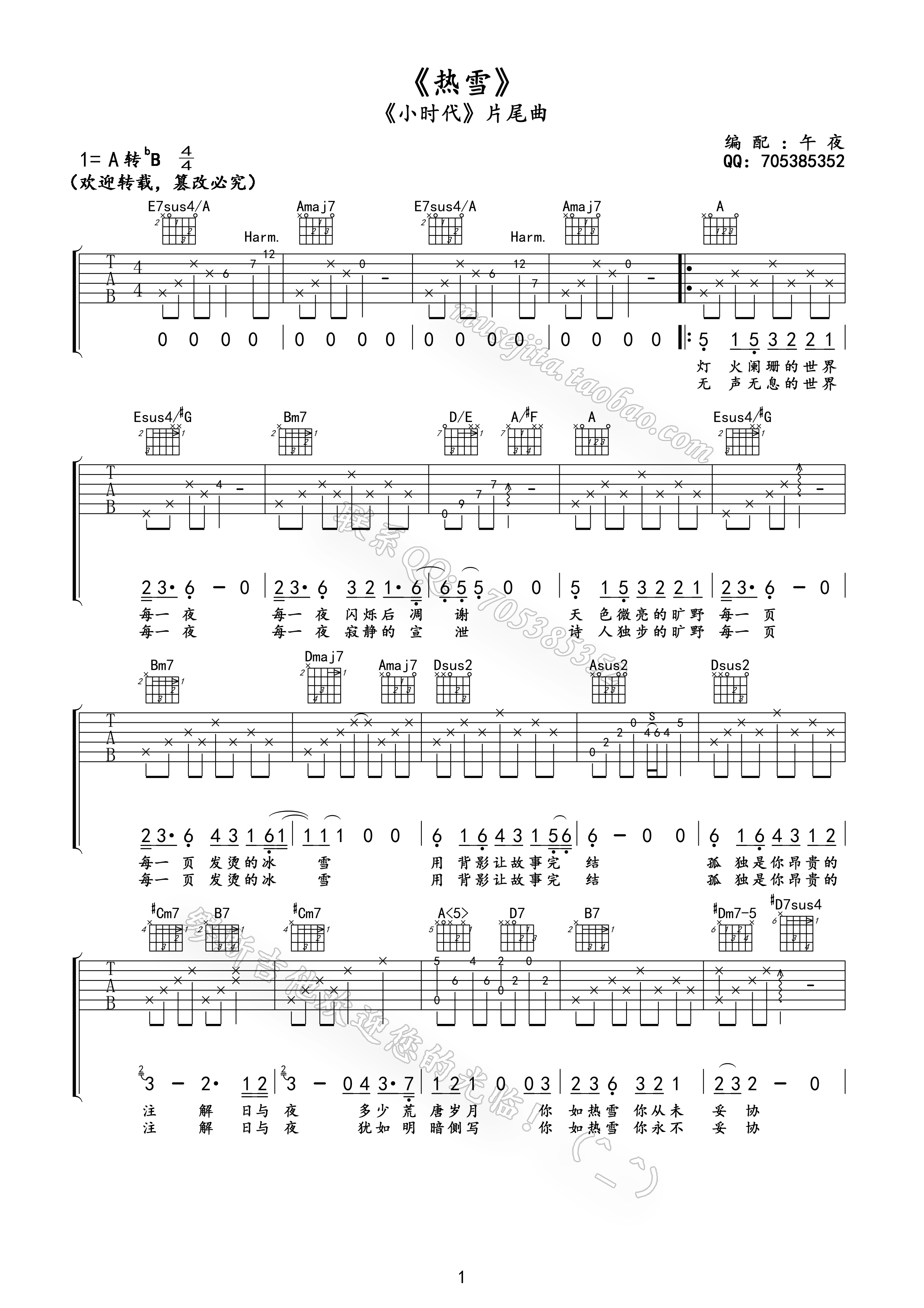热雪吉他谱_A调_午夜编配_魏晨