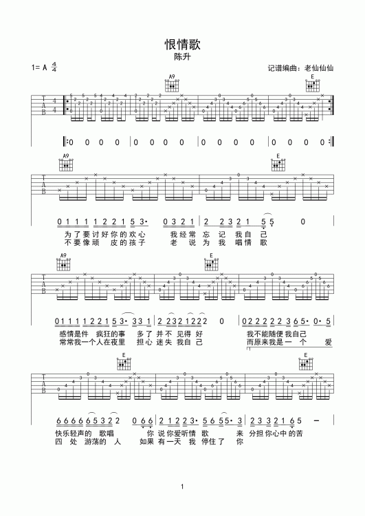 恨情歌吉他谱_A调附前奏_男生版_陈升