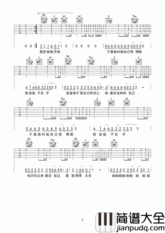 恨情歌吉他谱_A调附前奏_男生版_陈升