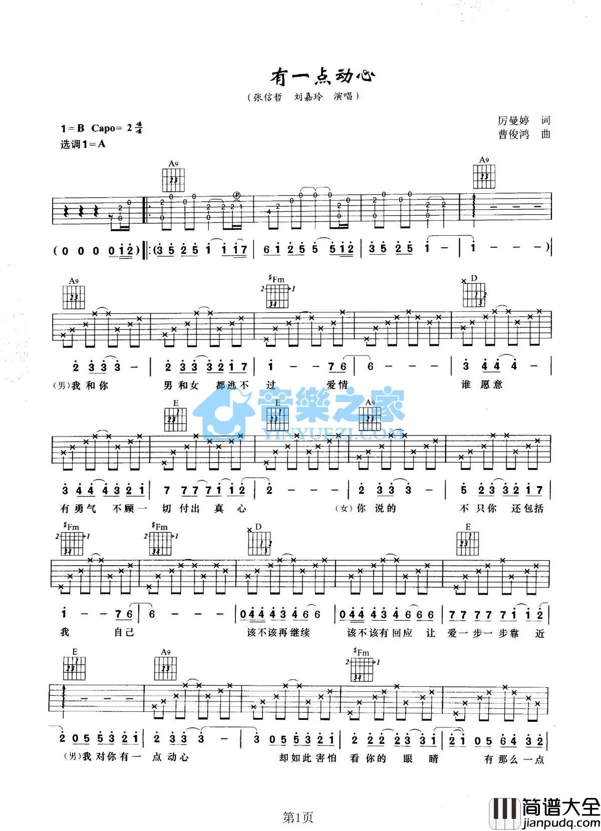 有一点动心吉他谱_A调附前奏_音乐之家编配_张信哲