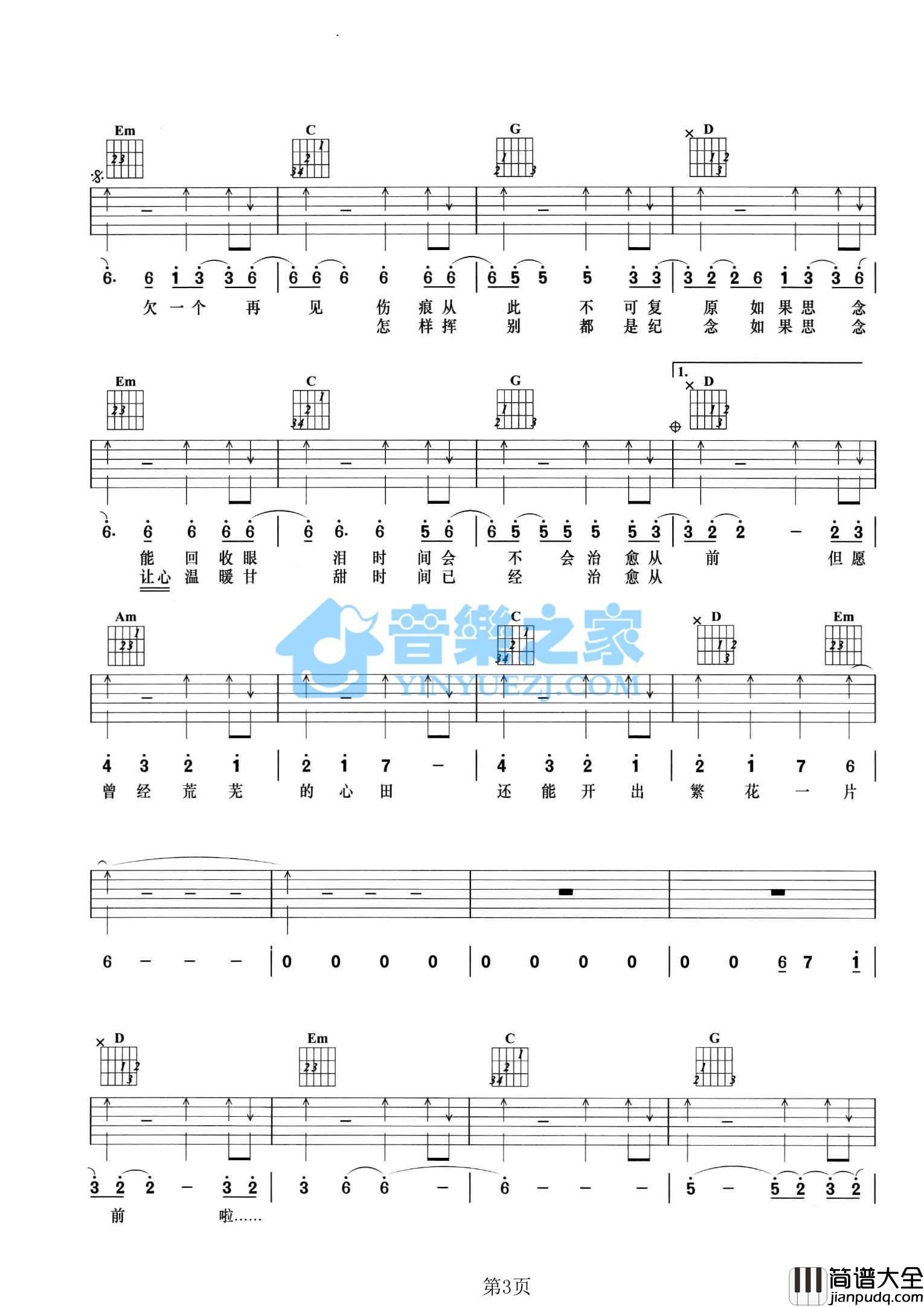 心术吉他谱_A调_音乐之家编配_张宇