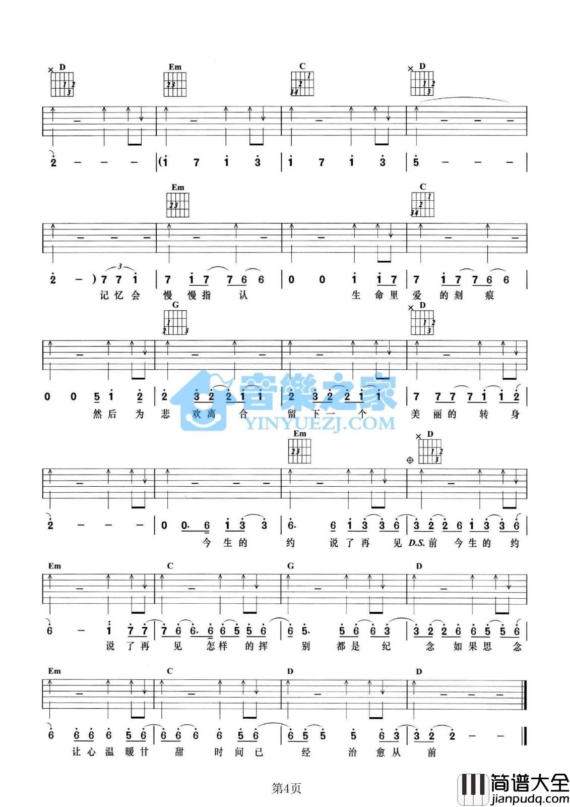 心术吉他谱_A调_音乐之家编配_张宇