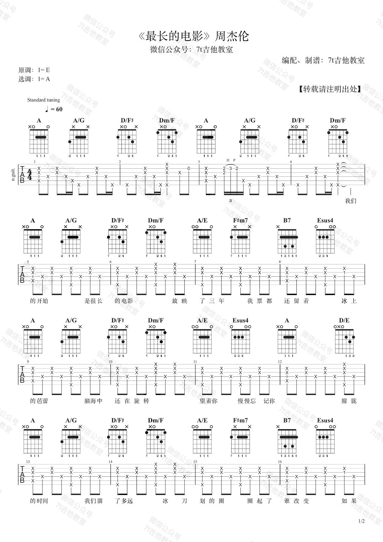 最长的电影吉他谱_A调_7T吉他教室编配_周杰伦
