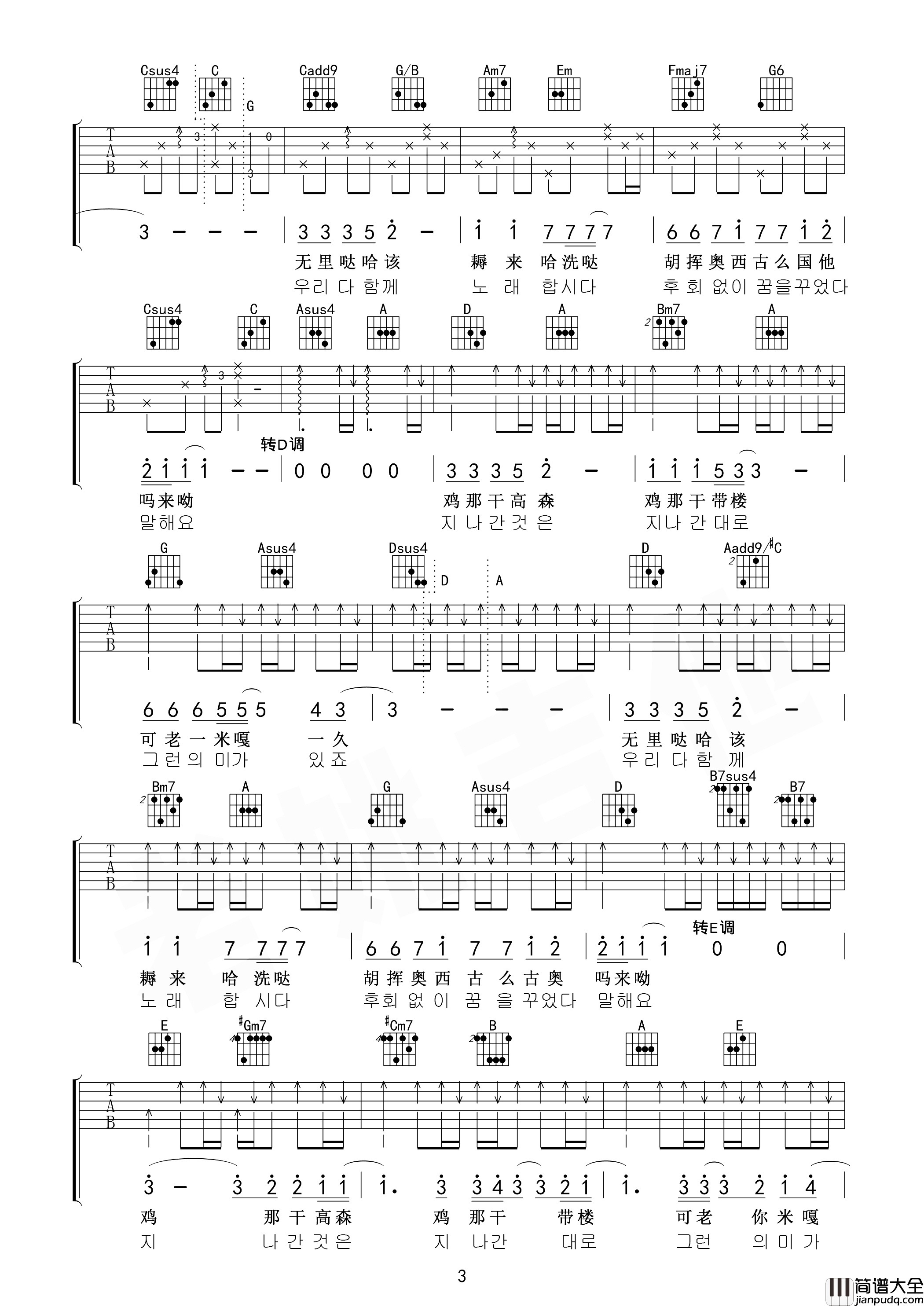 你不要担心吉他谱_A调六线谱_高清版_李迪