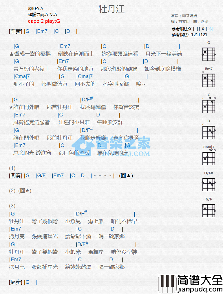 牡丹江吉他谱_A调_音乐之家编配_南拳妈妈