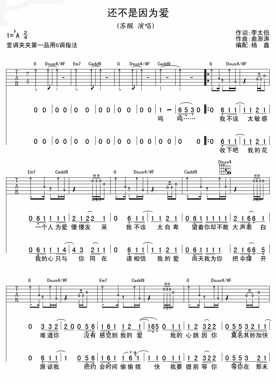 还不是因为爱吉他谱_A调六线谱_精选版_苏醒