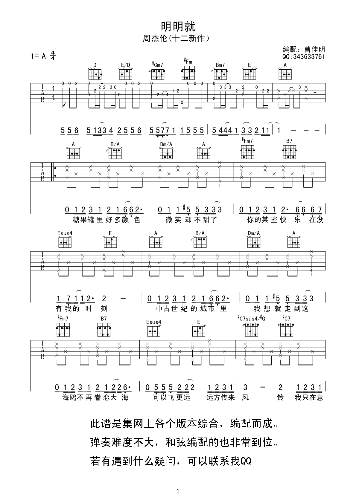 明明就高清版吉他谱_A调附前奏_曹佳明编配_周杰伦