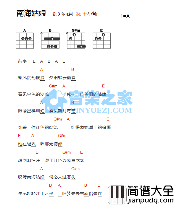 南海姑娘吉他谱_A调和弦谱_音乐之家编配_邓丽君
