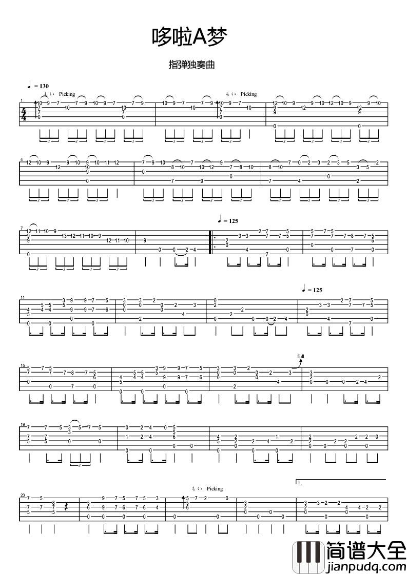 哆啦A梦指弹吉他谱_A调六线谱_高清版_小叮当机器猫