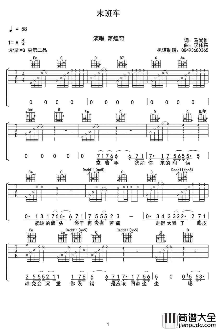 未班车吉他谱_A调六线谱_附前奏_萧煌奇
