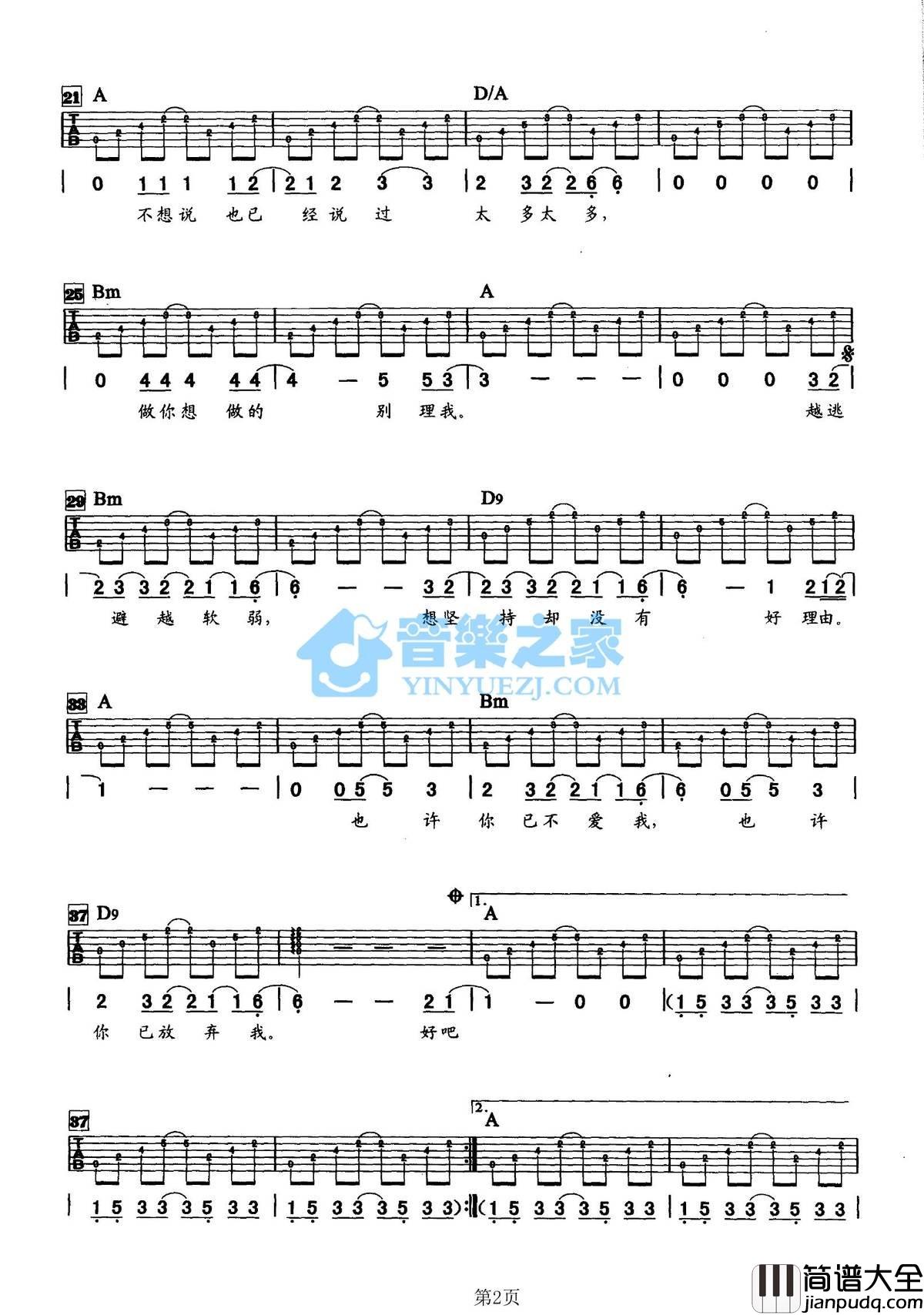 好吧吉他谱_A调六线谱_音乐之家编配_动力火车