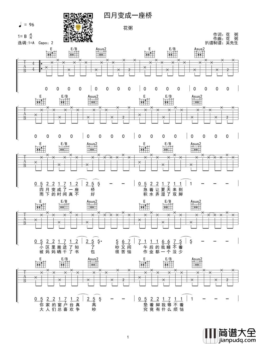 四月变成一座桥吉他谱_A调六线谱_吴先生编配_花粥