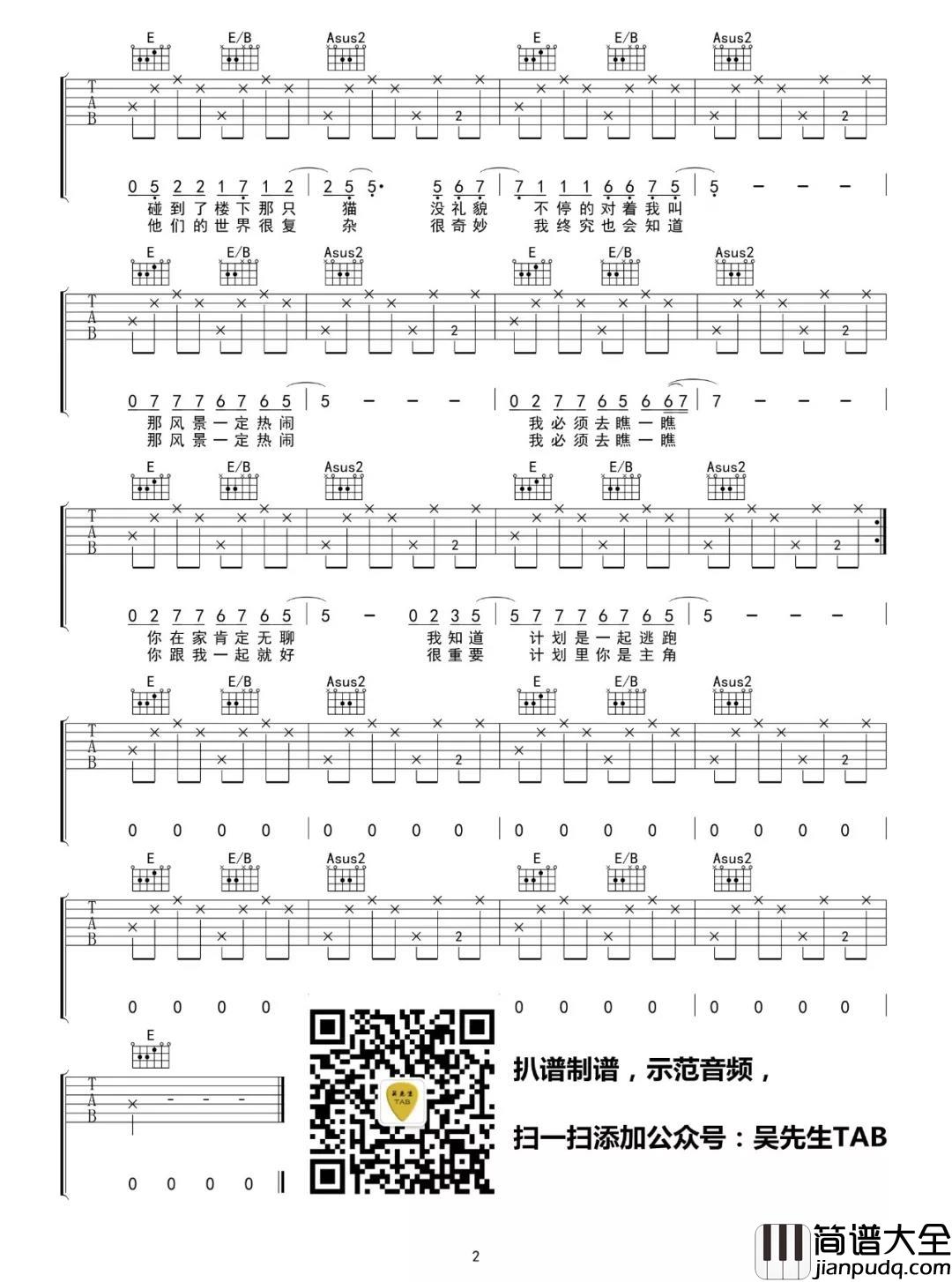 四月变成一座桥吉他谱_A调六线谱_吴先生编配_花粥
