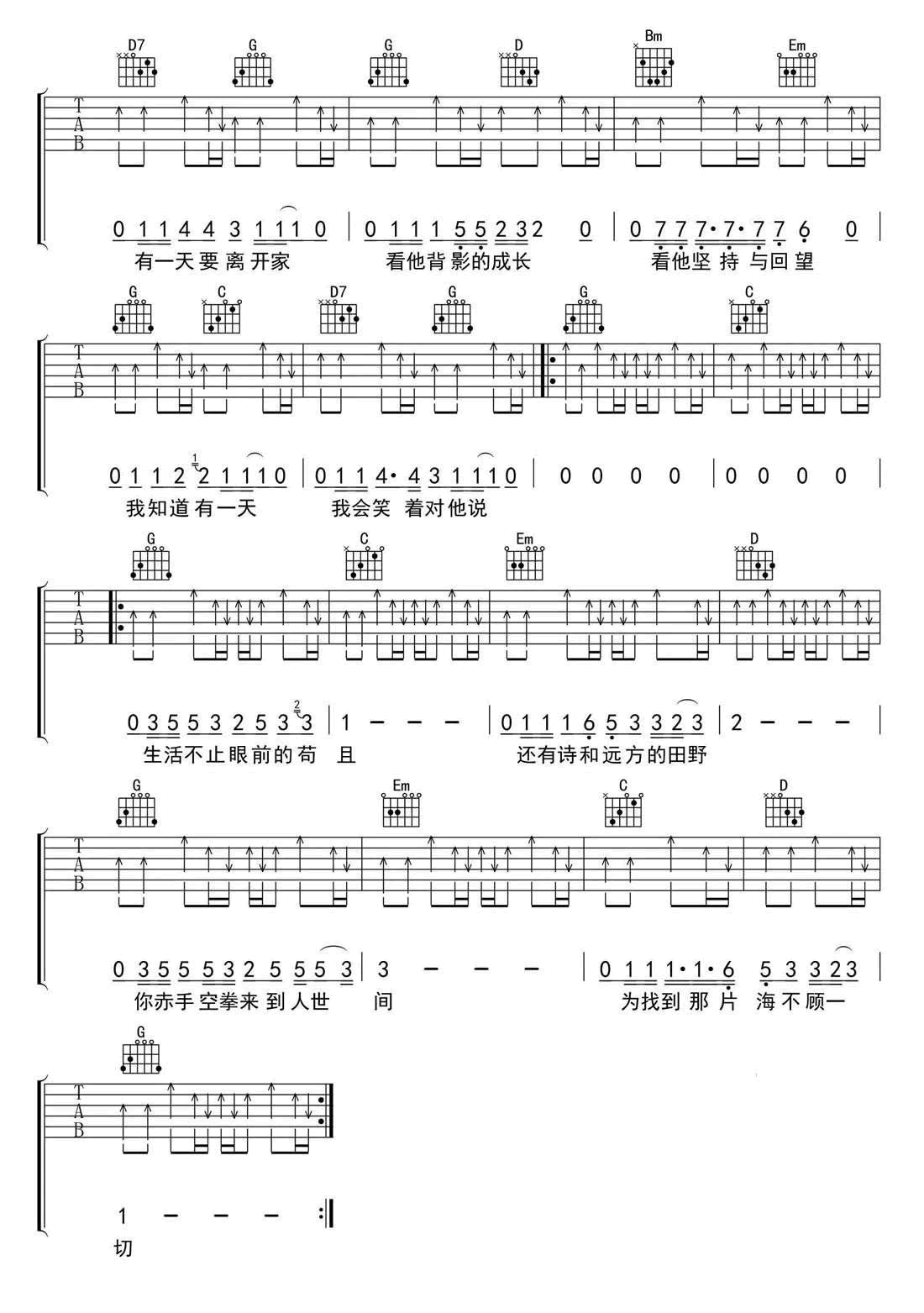 生活不止眼前的苟且吉他谱_许巍_A调_弹唱六线谱