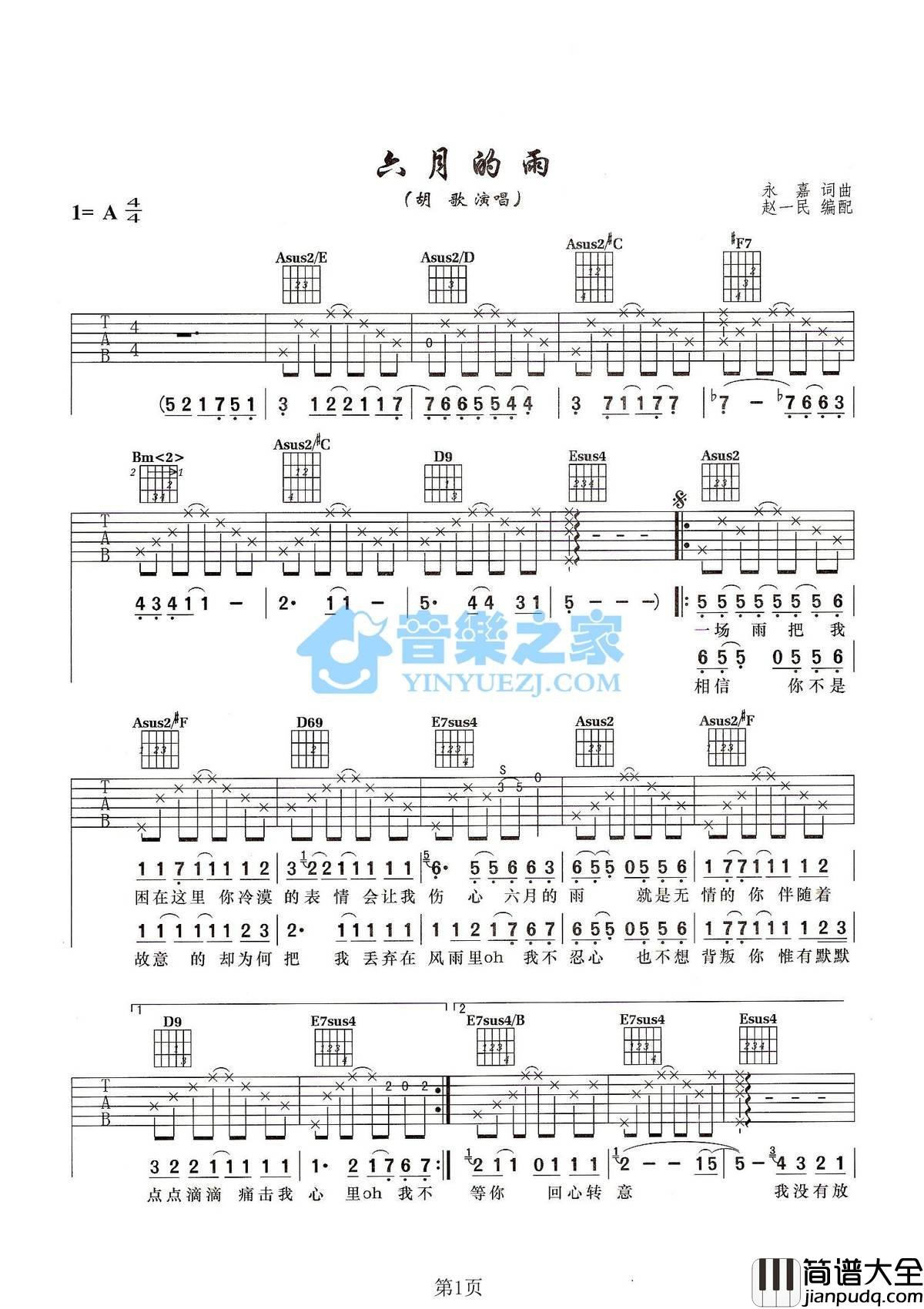 六月的雨吉他谱_A调高清版_音乐之家编配_胡歌