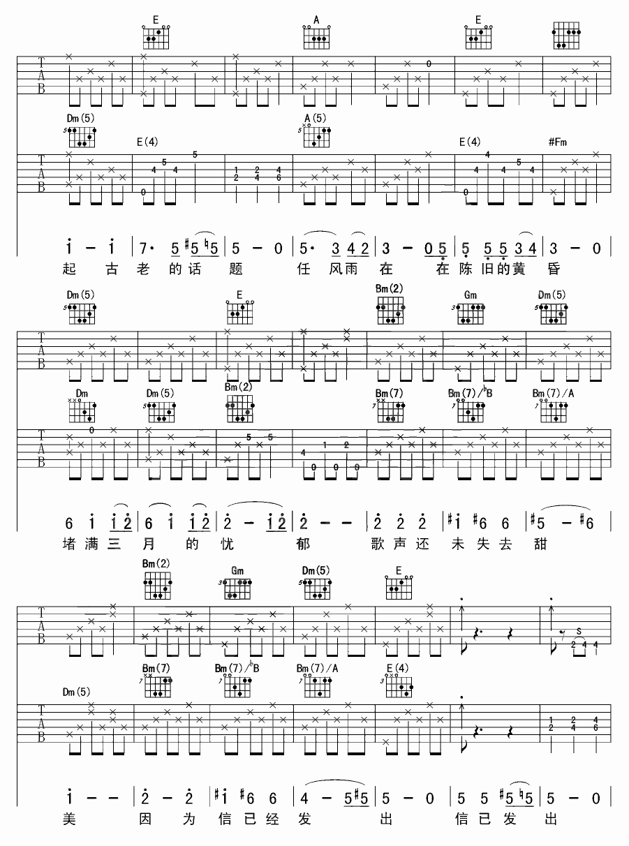 信已发出吉他谱_A调六线谱_附前奏_喜儿