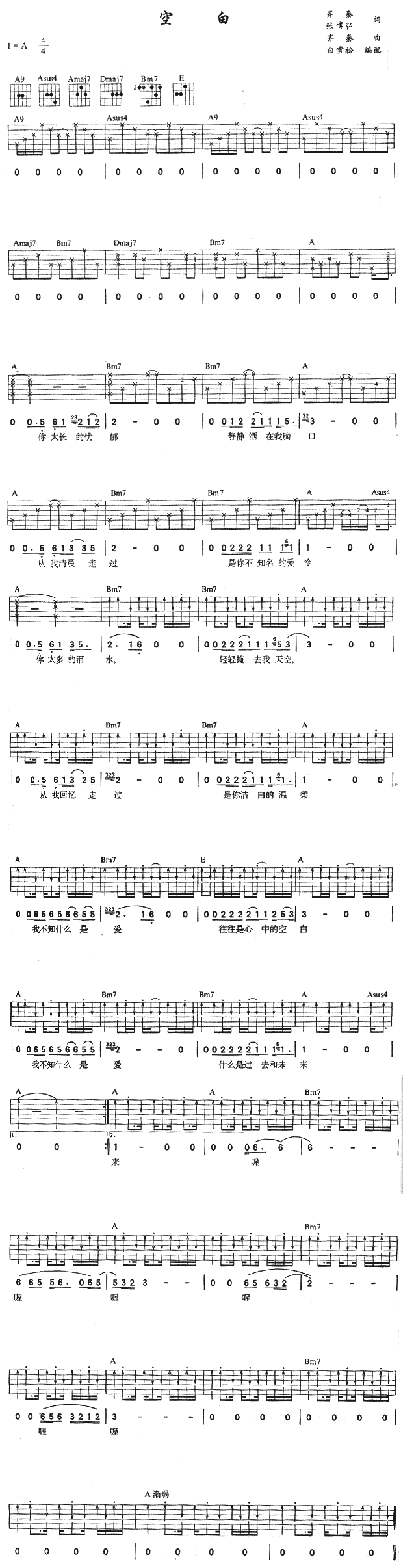 空白吉他谱_A调六线谱_白雪松编配_齐秦