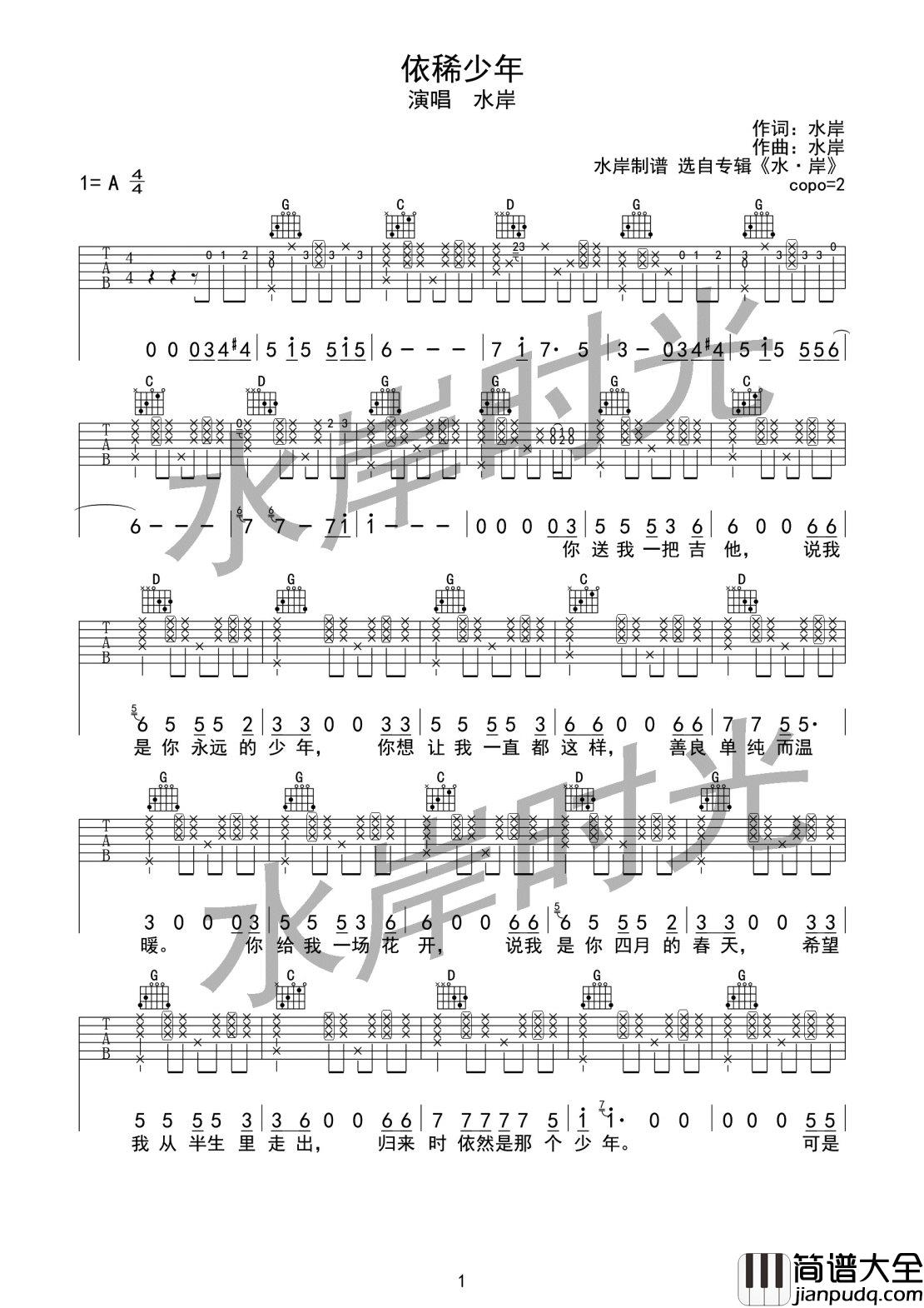 依稀少年吉他谱_A调女生版_水岸时光编配_水岸