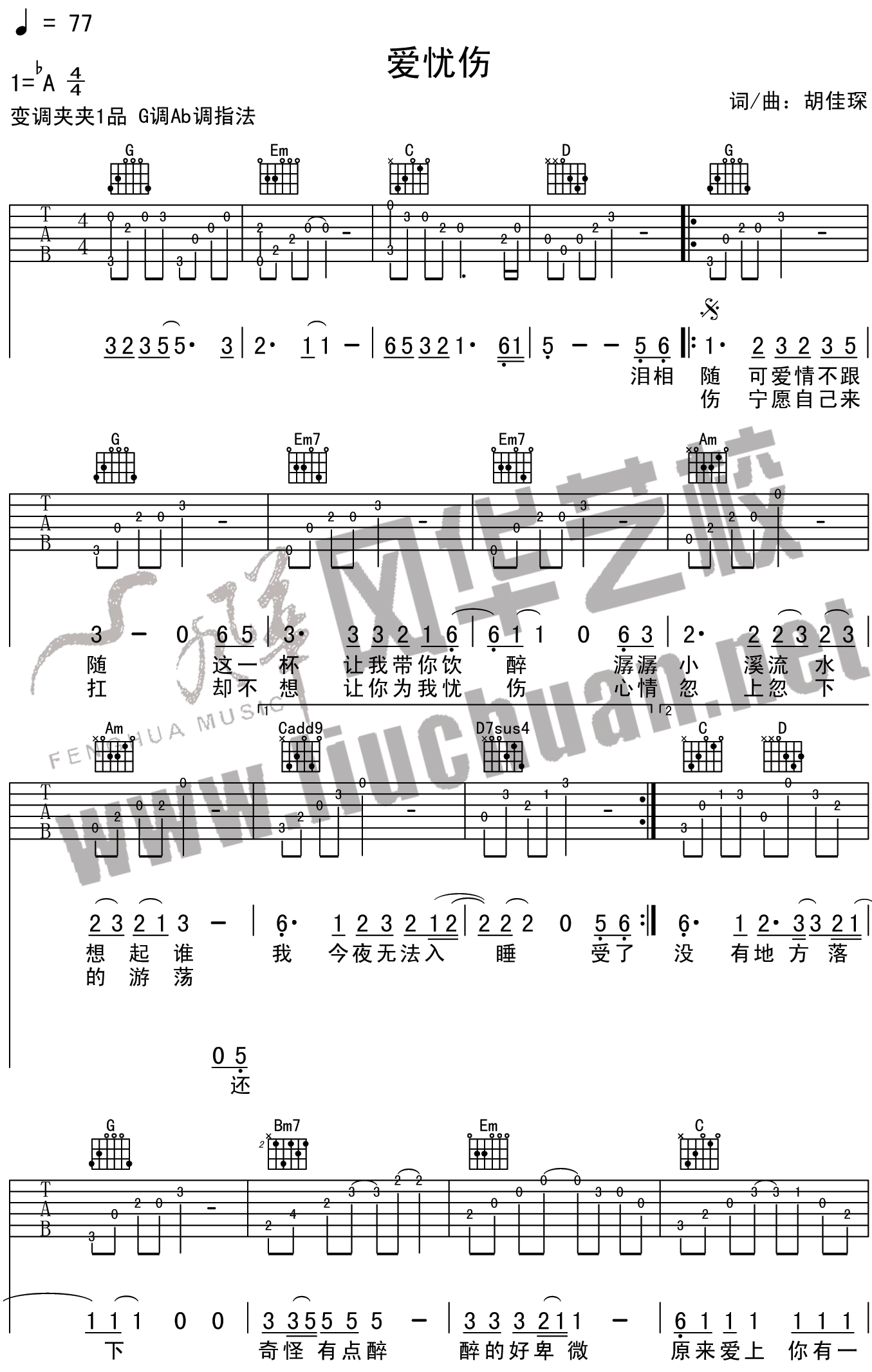 爱忧伤吉他谱_A调精选版_风华艺校编配_胡佳琛