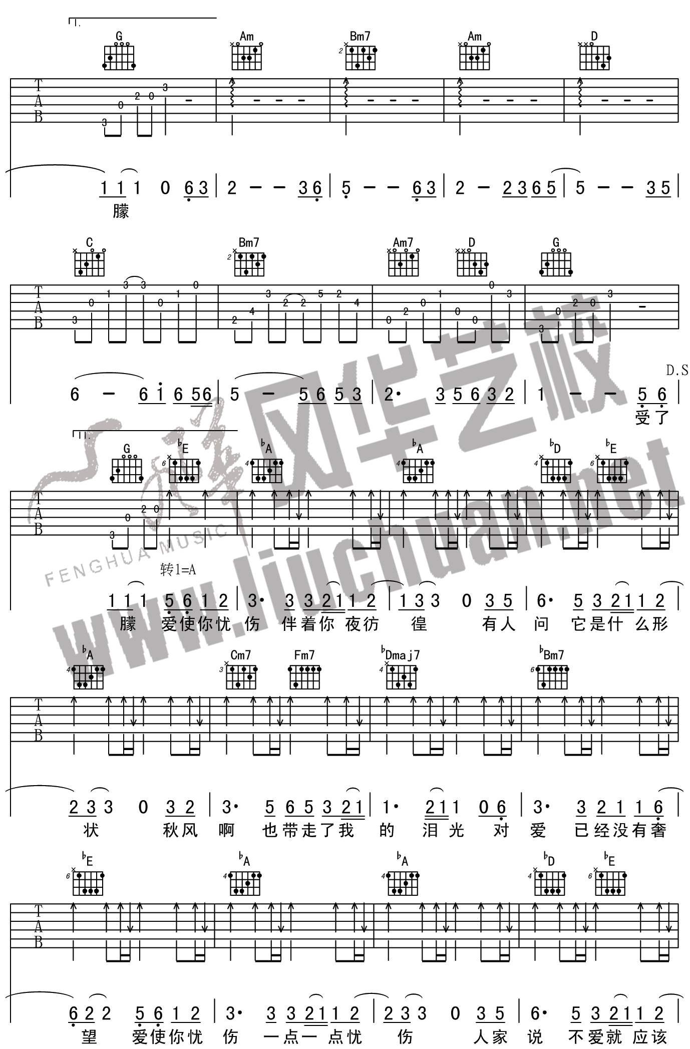 爱忧伤吉他谱_A调精选版_风华艺校编配_胡佳琛