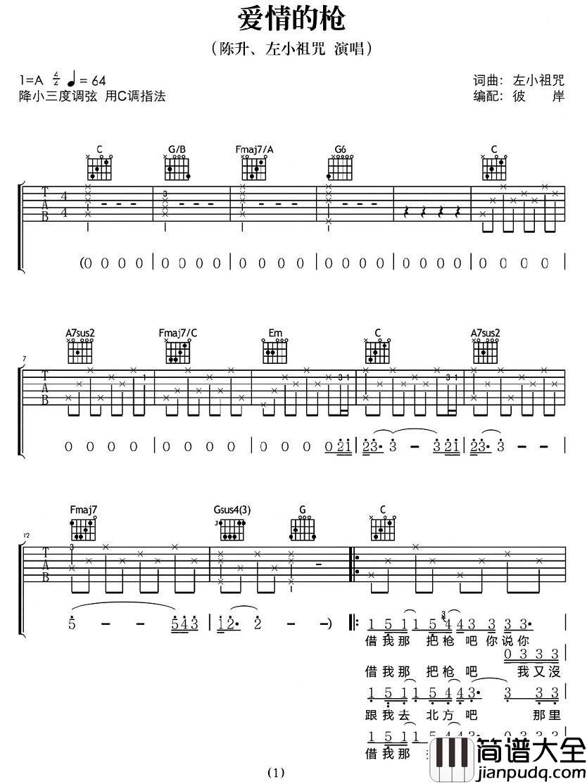 爱情的枪吉他谱_A调六线谱_彼岸吉他编配_左小祖咒