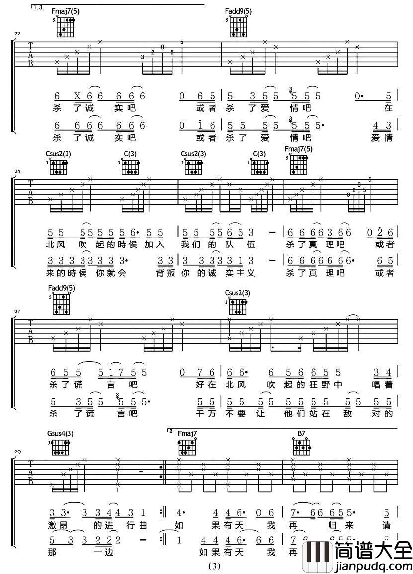 爱情的枪吉他谱_A调六线谱_彼岸吉他编配_左小祖咒