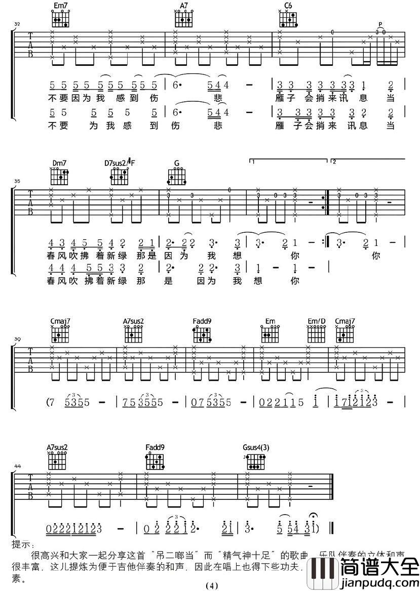 爱情的枪吉他谱_A调六线谱_彼岸吉他编配_左小祖咒