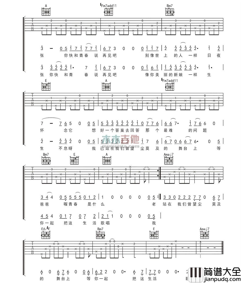 永光吉他谱_A调附前奏_彼岸吉他编配_宋冬野