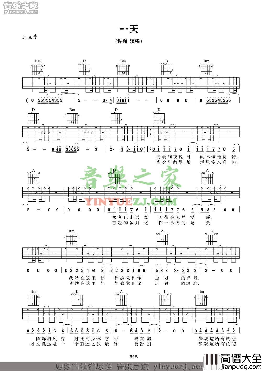 一天吉他谱_A调扫弦版_音乐之家编配_许巍