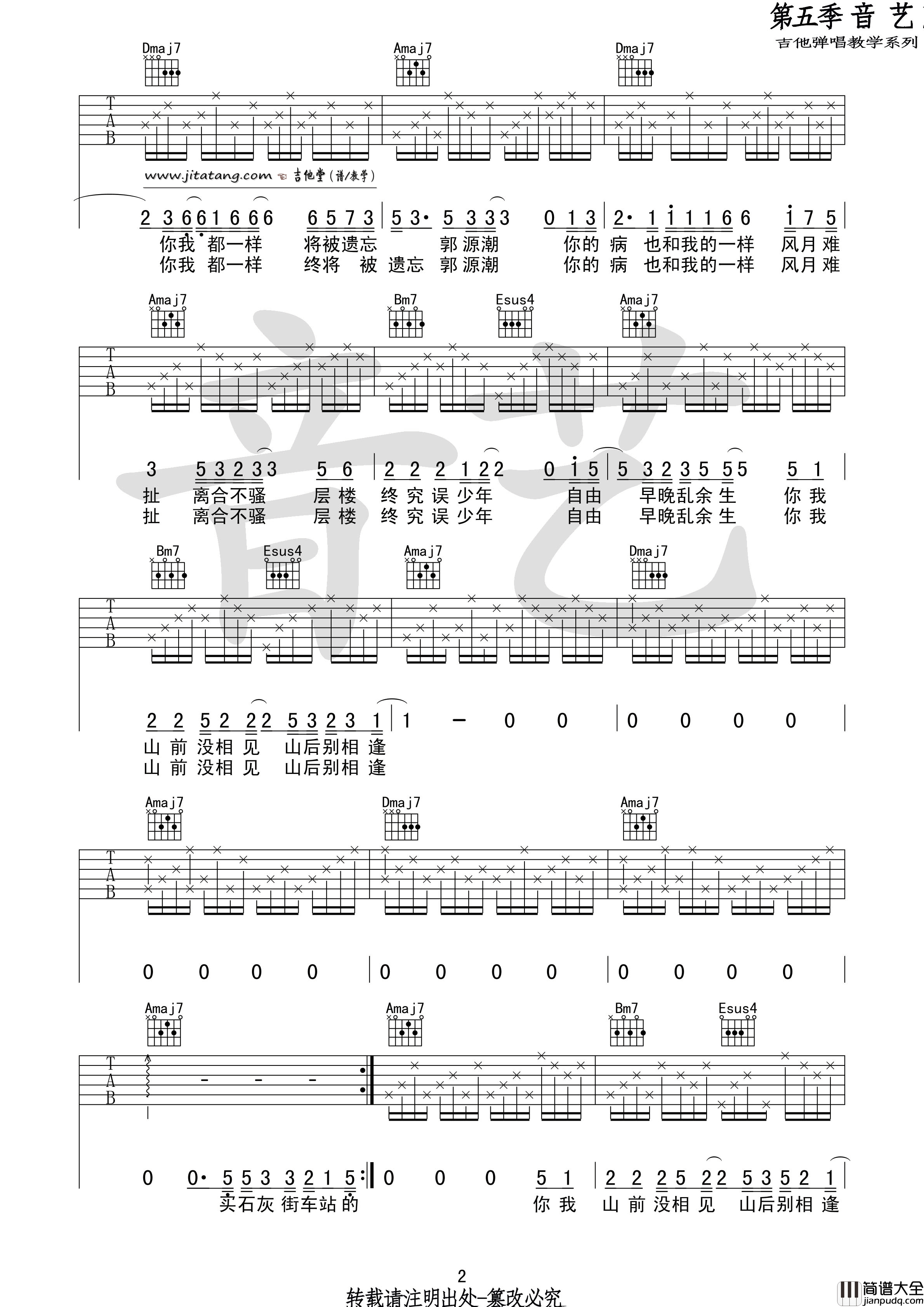 郭源朝吉他谱_A调高清版_音艺吉他编配_宋冬野