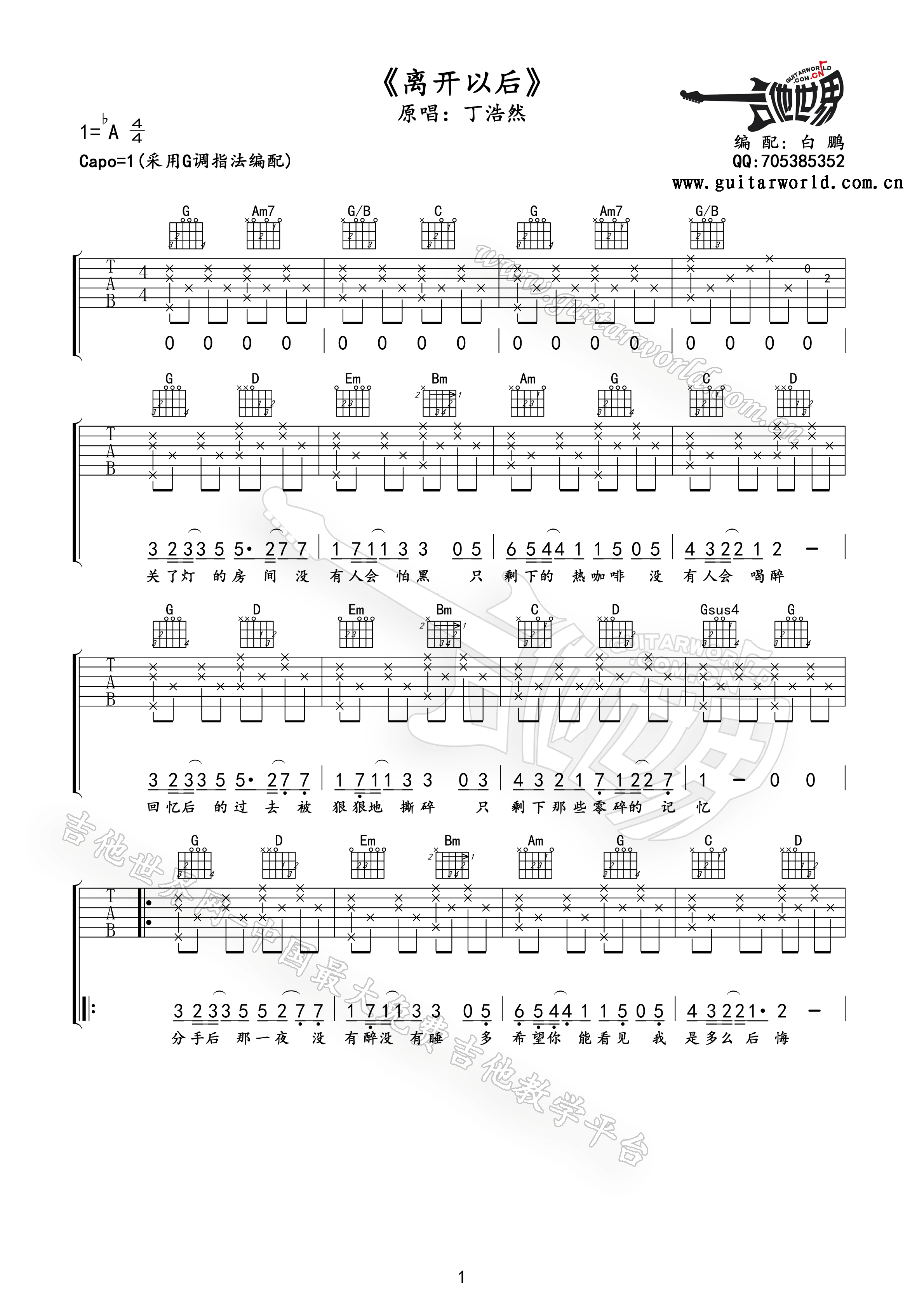 离开以后吉他谱_A调精选版_吉他世界编配_丁浩然