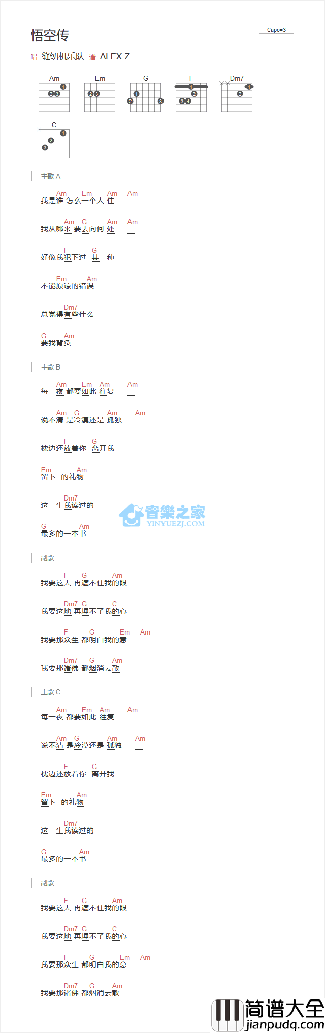 悟空传吉他谱_A调和弦谱_音乐之家编配_缝纫机乐队