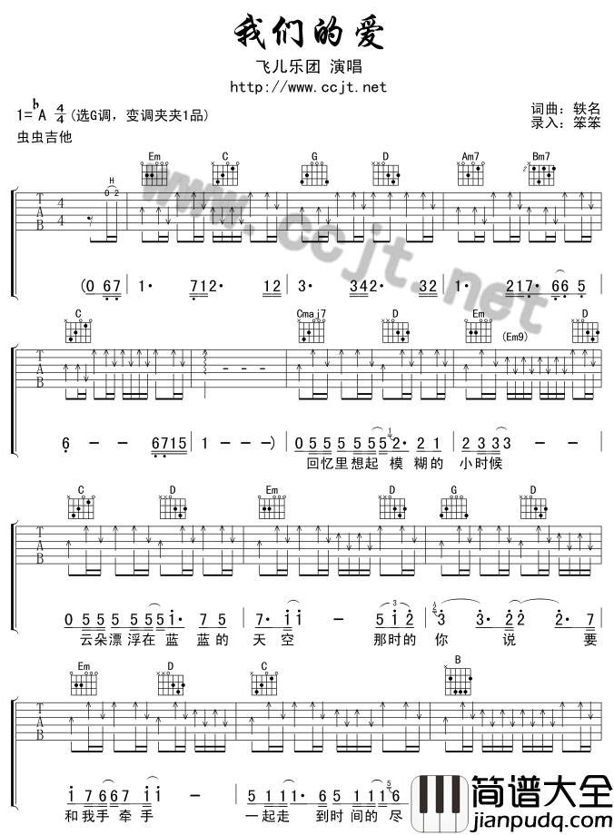 我们的爱吉他谱_A调扫弦版_虫虫吉他编配_飞儿乐团