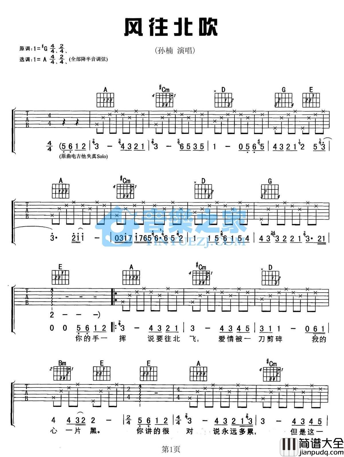 风往北吹吉他谱_A调六线谱_音乐之家编配_孙楠