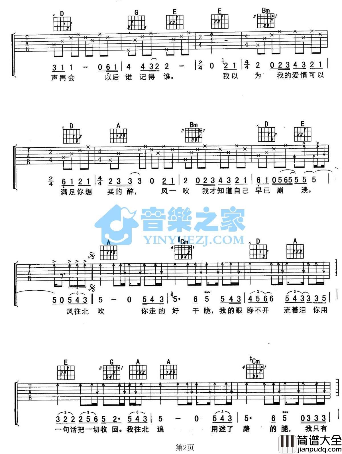 风往北吹吉他谱_A调六线谱_音乐之家编配_孙楠
