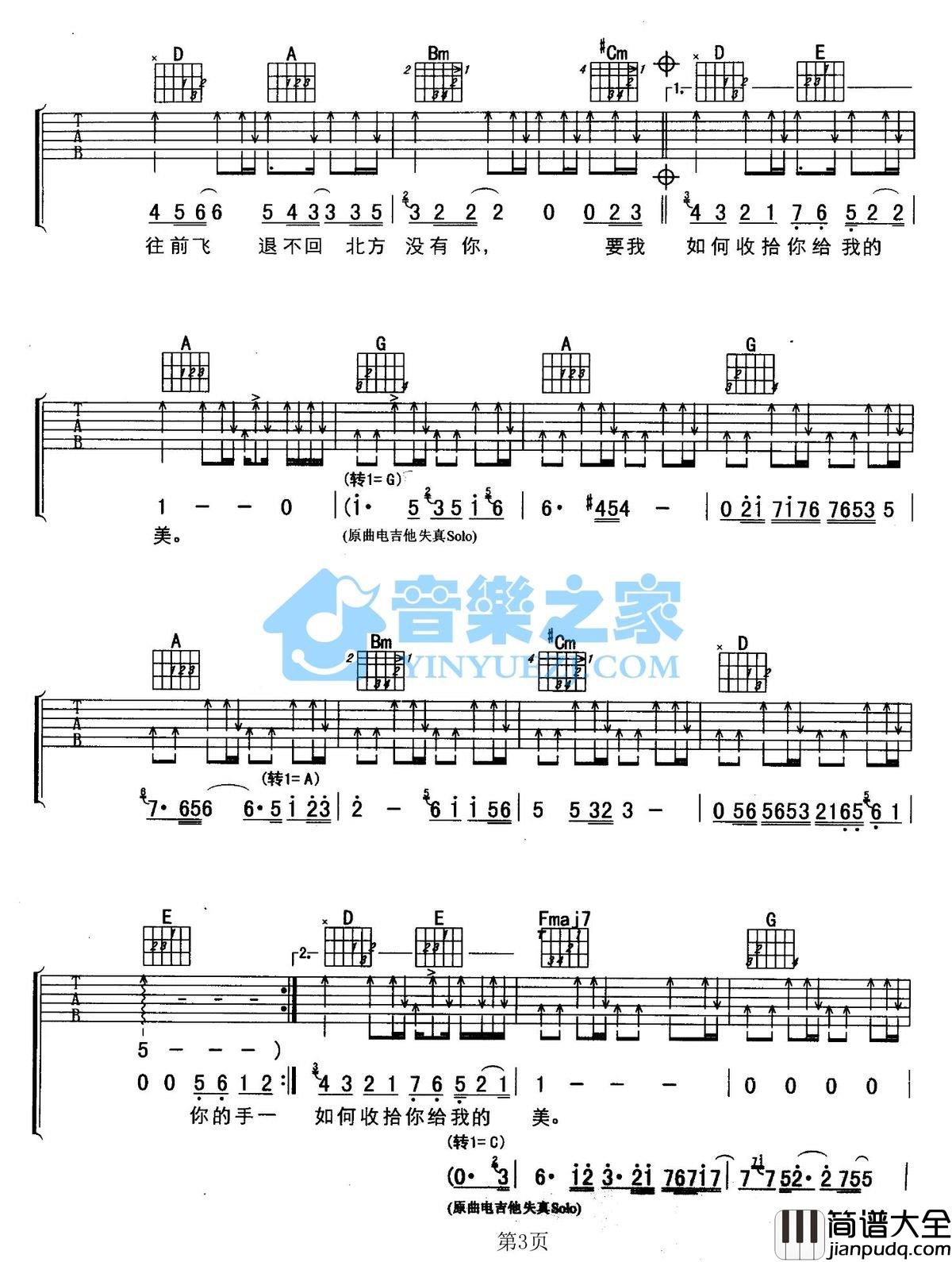 风往北吹吉他谱_A调六线谱_音乐之家编配_孙楠