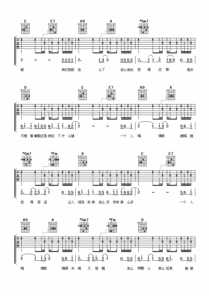 一个人唱情歌吉他谱_A调六线谱_阿潘音乐工场编配_陈楚生