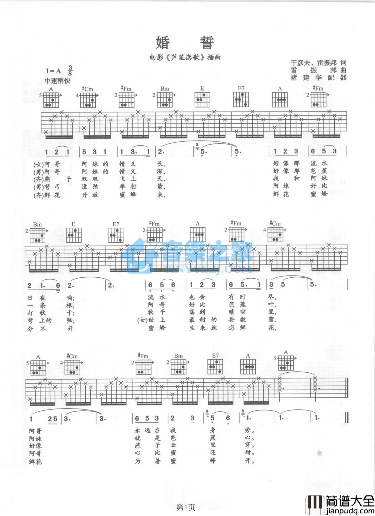婚誓吉他谱_A调六线谱_音乐之家编配_张振富