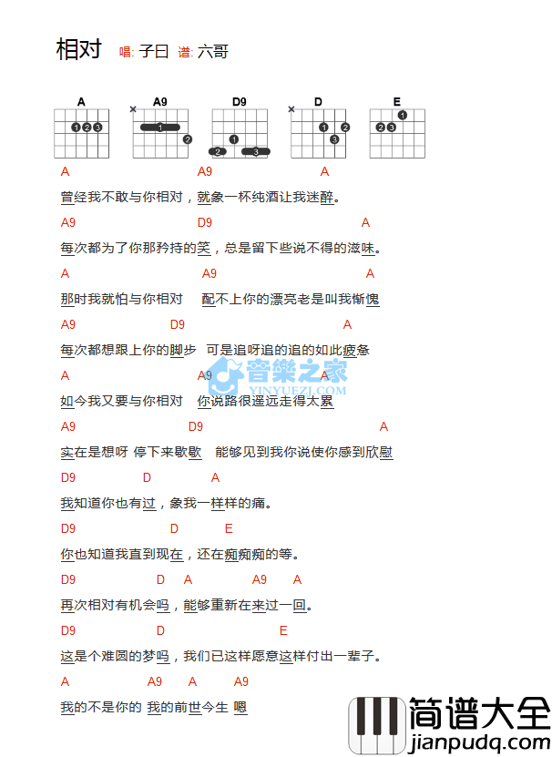 相对吉他谱_A调和弦谱_音乐之家编配_子曰