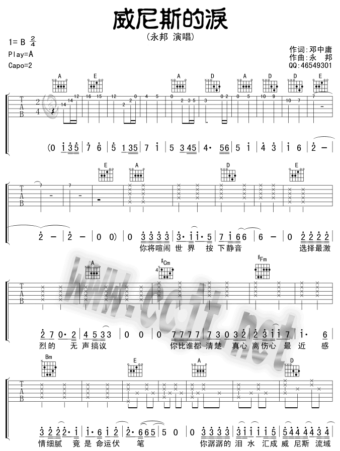 威尼斯的泪吉他谱_A调六线谱_虫虫吉他编配_永邦