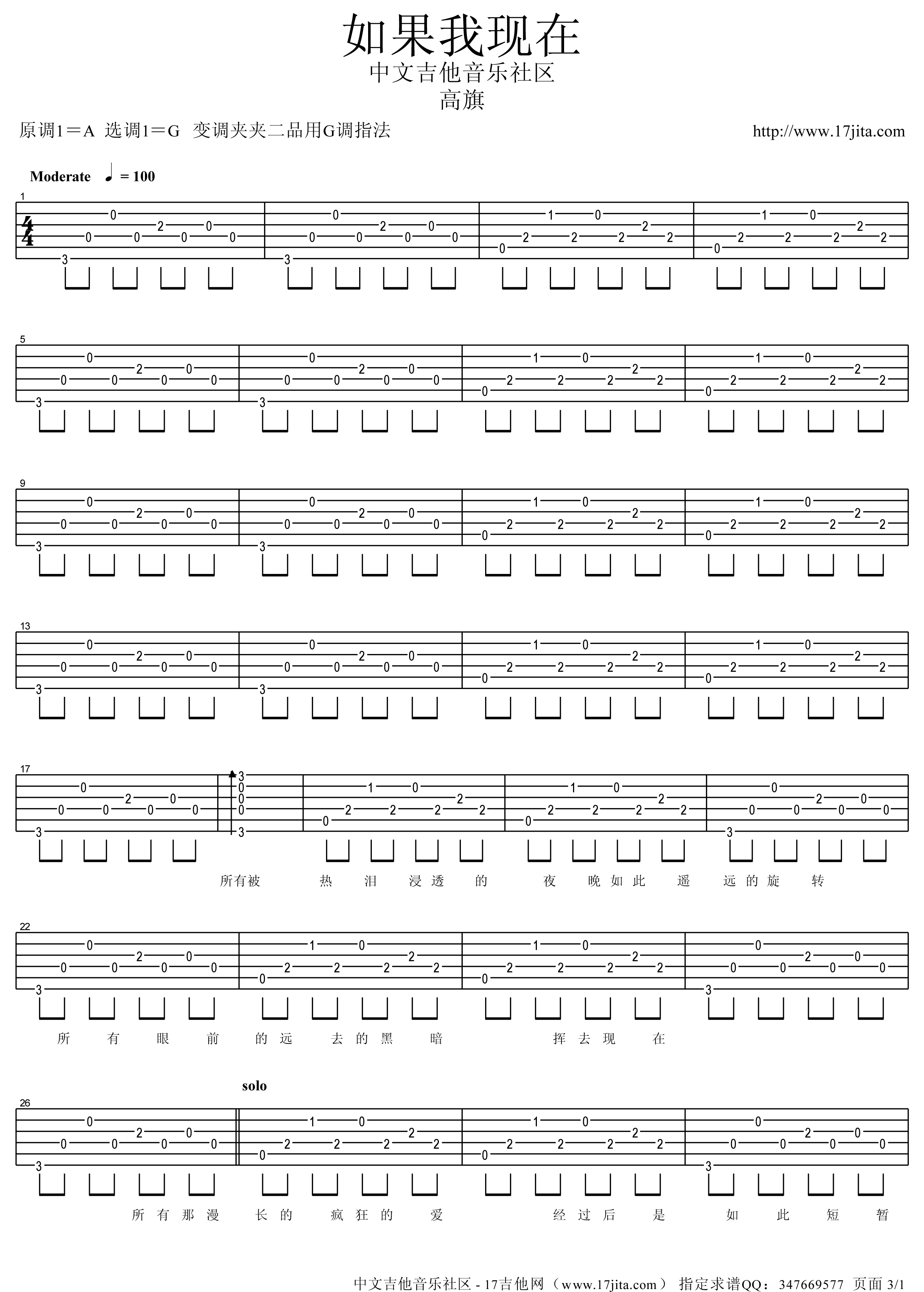 如果我现在指弹谱_A调高清版_17吉他编配_超载乐队