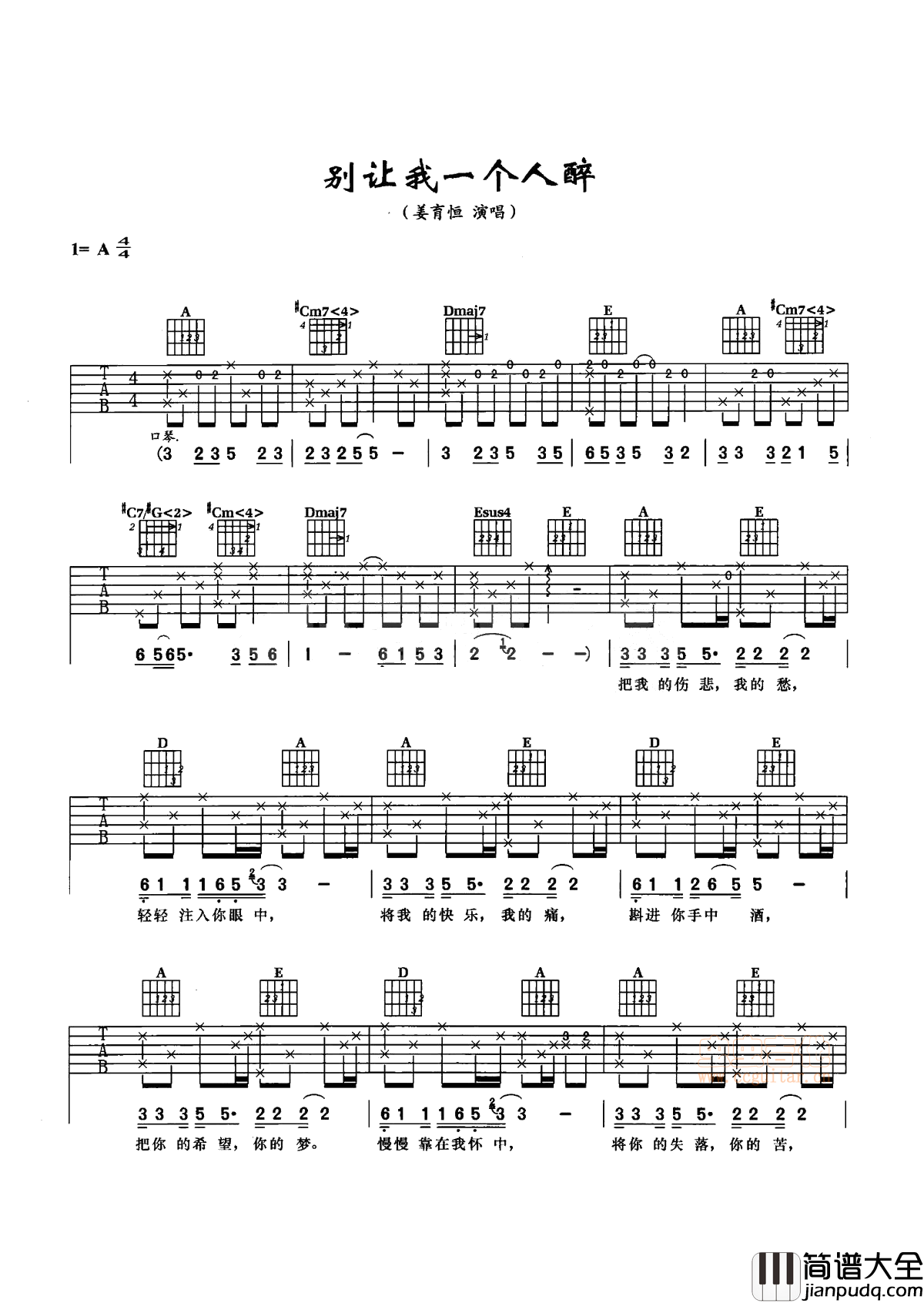 别让我一个人醉吉他谱_A调附前奏_虫虫吉他编配_姜育恒