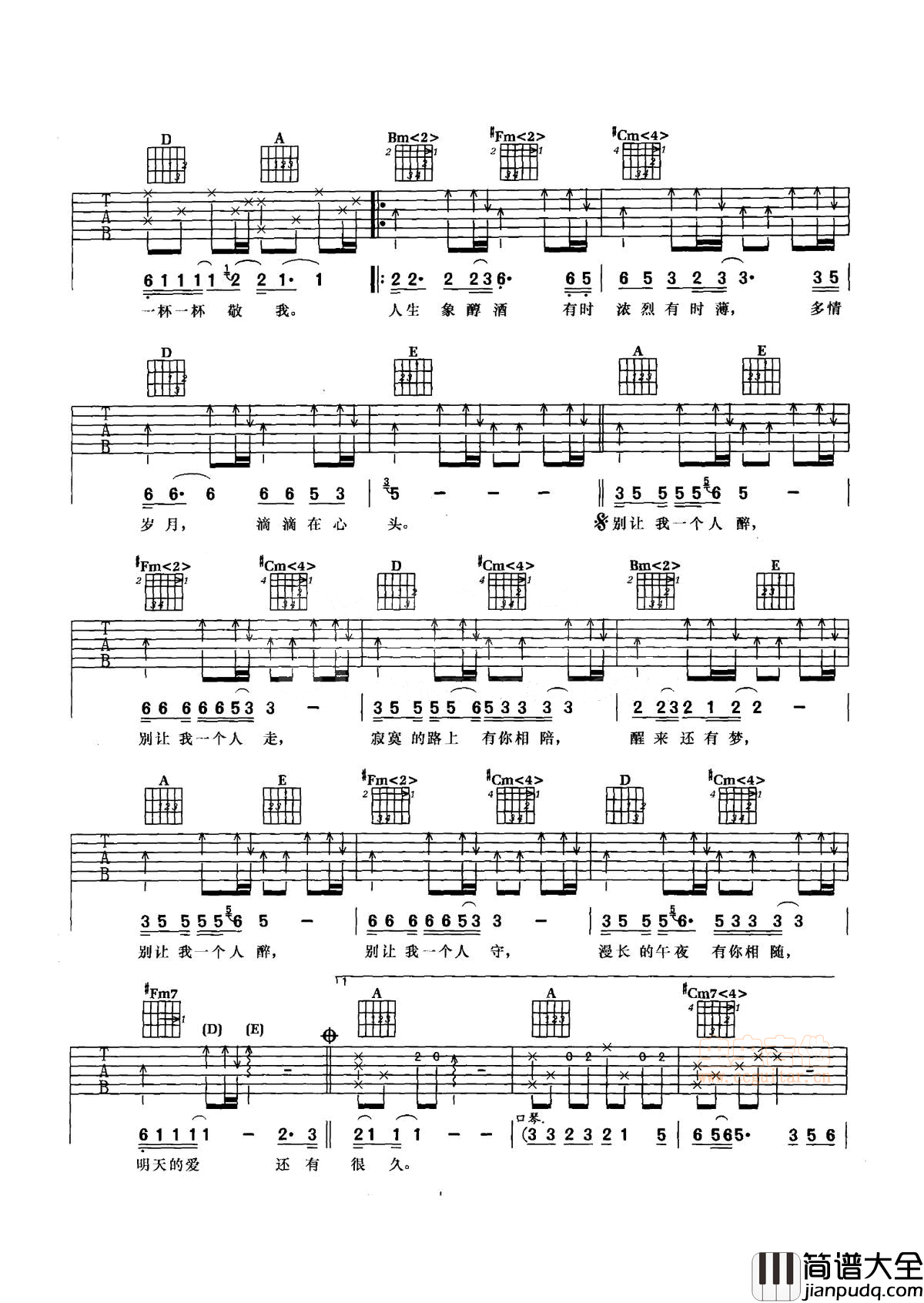 别让我一个人醉吉他谱_A调附前奏_虫虫吉他编配_姜育恒
