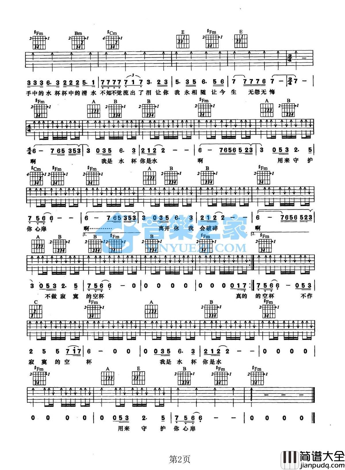 杯水情歌吉他谱_A调扫弦版_音乐之家编配_庞龙