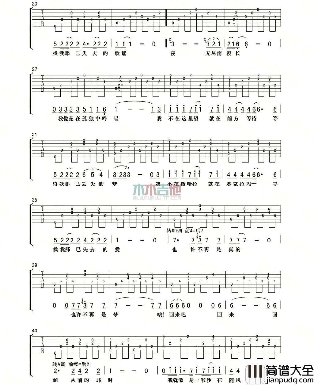 小花花吉他谱_A调六线谱_木木吉他编配_低苦艾乐队