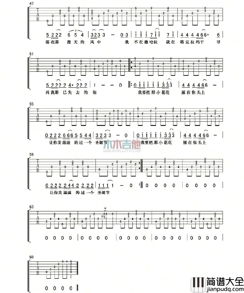 小花花吉他谱_A调六线谱_木木吉他编配_低苦艾乐队