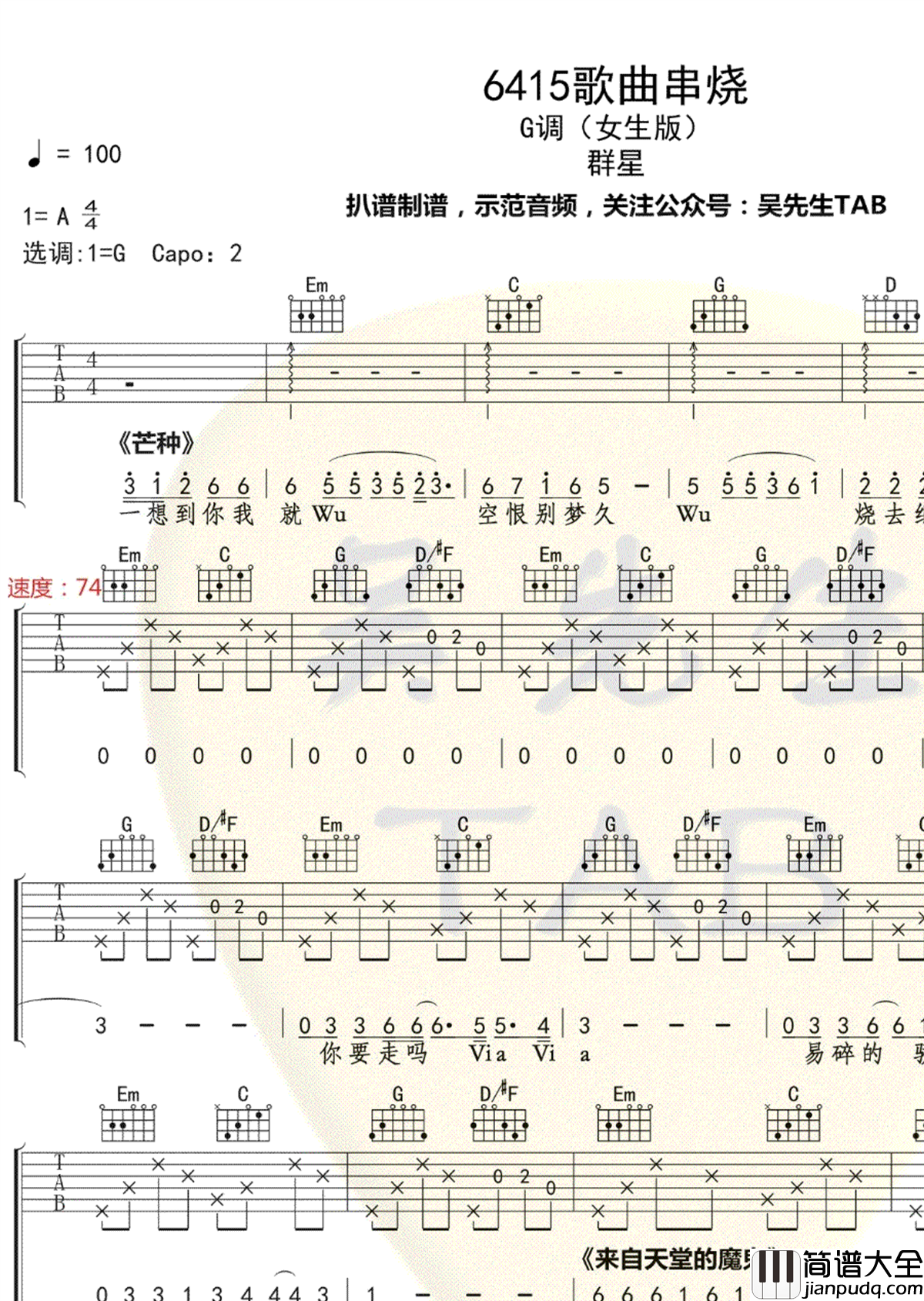 6415歌曲串烧吉他谱_A调精选版_吴先生编配_群星